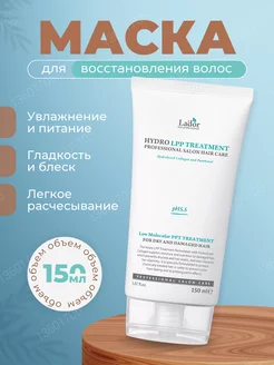 Маска для волос увлажняющая Eco Hydro LPP Treatment, 150 мл