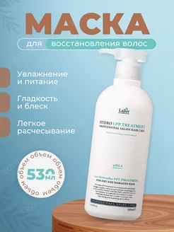 Маска для волос Eco Hydro LPP Treatment, 530 мл