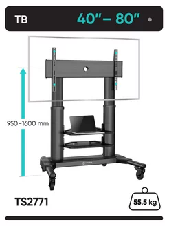 Cтойка для телевизора мобильная 50-82 дюймов, TS2771