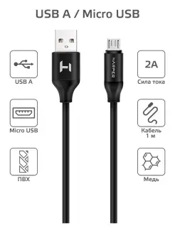 Кабель SCH-330, USB A - Micro USB быстрая зарядка 1 метр