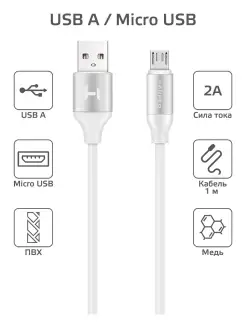 Кабель SCH-330, USB A - Micro USB быстрая зарядка 1 метр