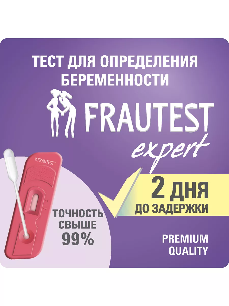 Фраутест Тест Frautest express для определения беременности (Frautest, Test)