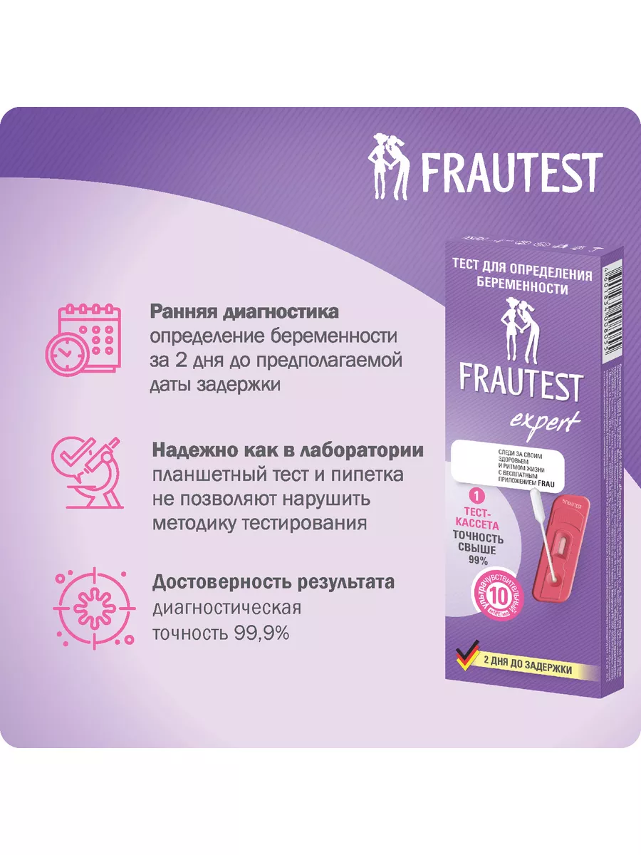 Тест-полоска для определения беременности Frautest Express (Фраутест экспресс) 1 шт