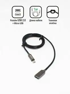 Дата-кабель USB2.0 - MicroUSB 1м