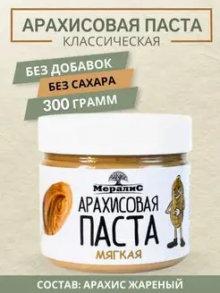 Классическая арахисовая паста, 300 грамм