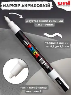 Маркер POSCA PC-3M 0.9 - 1.3 мм пулевид