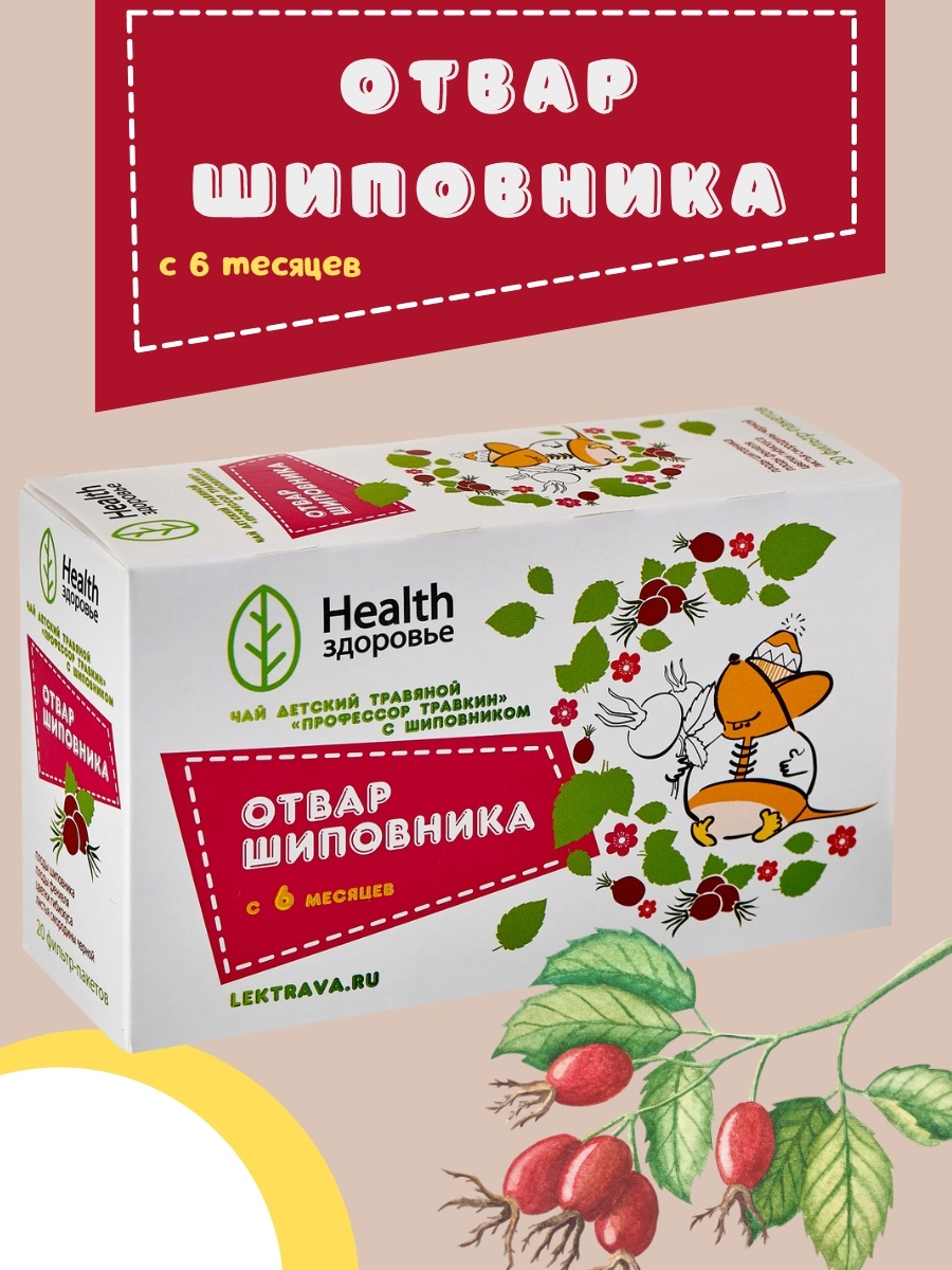 Настой шиповника. Травяные чаи для детей. Фиточай шиповник. Фиточай для детей. Детский чай с шиповником.