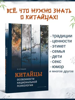 Китайцы. Особенности национальной психологии