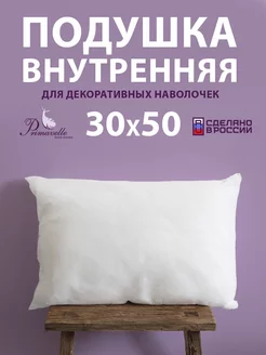 Подушка декоративная 30х50 см внутренняя