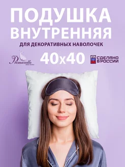 Подушка декоративная 40х40 см внутренняя