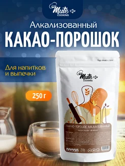 Какао порошок алкализованный темный, 250 г