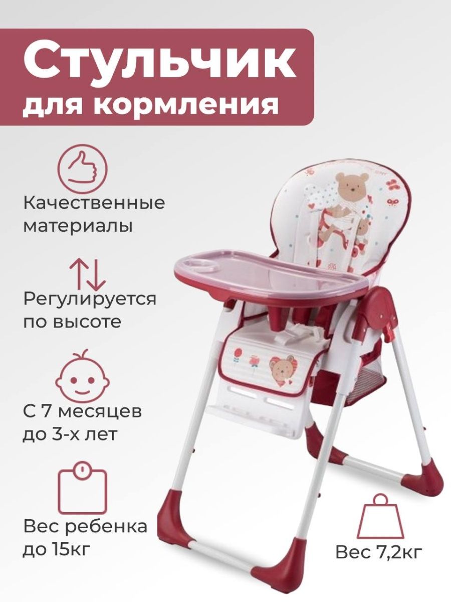 Детский стул для кормления мишутка