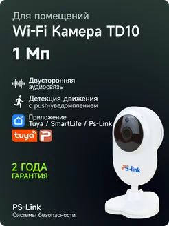 Внутренняя WiFi IP 720P камера видеонаблюдения TD10