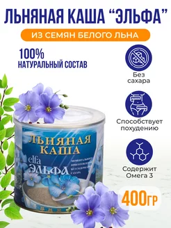 Каша льняная натуральная 400 г