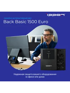 Источник бесперебойного питания Back Basic 1500 Euro ИБП