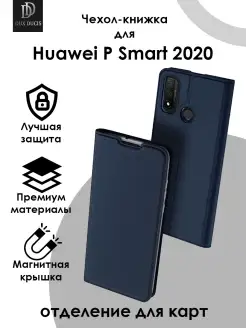 Чехол для Huawei P Smart 2020