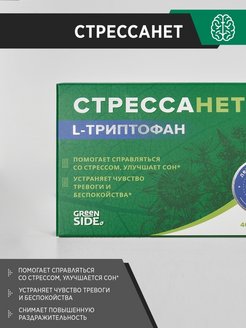 Стресса нет отзывы. Стрессанет БАД. Успокоительные стресс. Стрессанет с l-триптофаном. Стрессанет табл.