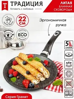 Сковородка для блинов 22 см