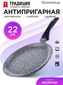 Сковородка для блинов 22 см