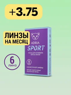 Контактные линзы на месяц Sport +3.75 8.6, 6 шт