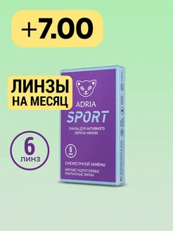 Контактные линзы на месяц Sport +7.00 8.6, 6 шт