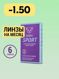 Контактные линзы на месяц Sport -1.50 8.6, 6 шт