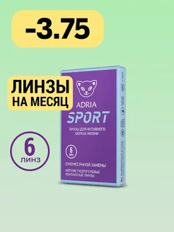 Контактные линзы на месяц Sport -3.75 8.6, 6 шт