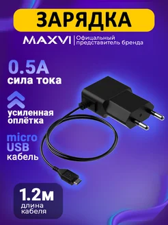 Зарядное устройство для телефона микро usb micro usb