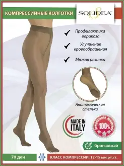 Компрессионные колготки Venere 70 sheer женские 70 ден