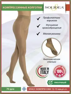 Компрессионные колготки Venere 70 sheer женские 70 ден