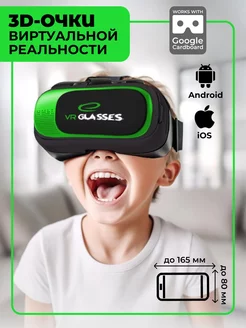 VR Очки виртуальной реальности