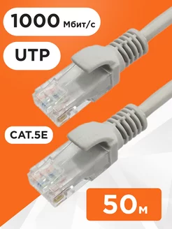 Интернет кабель 50м, коннектор rj45, cat 5e, UTP патчкорд