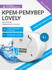 Кремовый ремувер для снятия ресниц Sensitive 5г бренд Lovely продавец Продавец № 51116