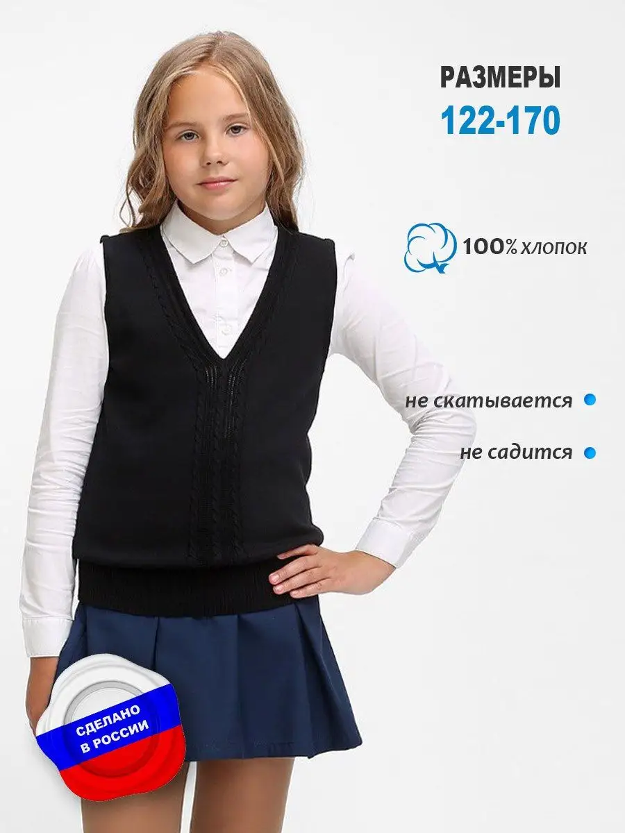 Школьная Форма Жилет Купить