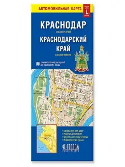 Краснодар. Краснод.край. Карта складная