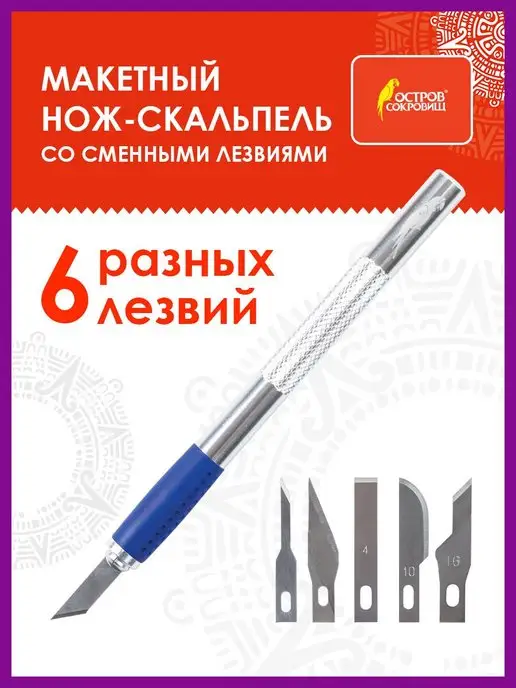 Fiskars Макетный нож для художественных работ 6711F
