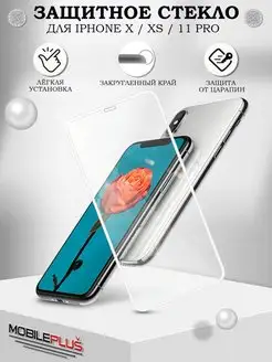 Защитное стекло на iPhone X XS 11 Pro Айфон Х XS 11 Про