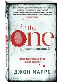 The One. Единственный