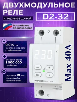 Реле контроля напряжения D2-32