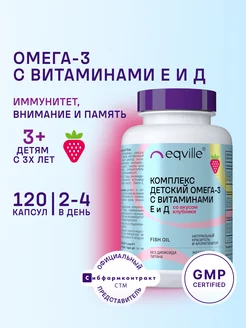 Омега 3 для детей с витаминами D3 и E