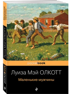 Маленькие мужчины