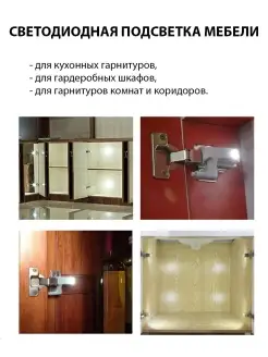 Светодиодная подсветка мебели