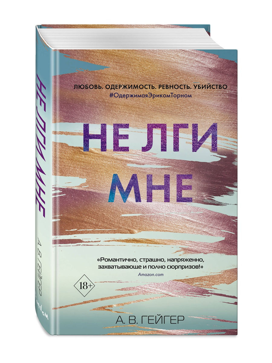 пожалуйста не лги мне фанфик минсоны фото 60