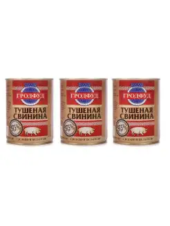 Свинина тушеная 338г, 3 шт