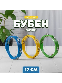 Игрушка музыкальная Бубен средний микс