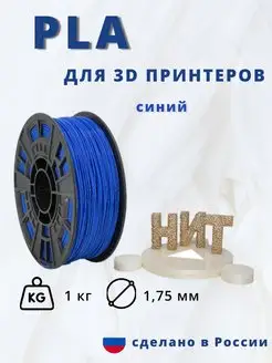 Пластик для 3d принтера PLA 1 кг синий