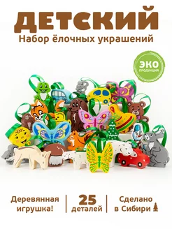 Набор игрушек "Детский" 25 дет