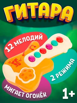 Музыкальная детская игрушка Гитара, цвет Микс