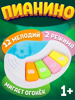 Детская музыкальная игрушка Пианино, цвет Микс