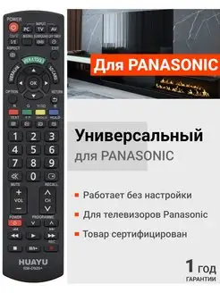 Универсальный пульт RM-D920+ для телевизоров PАNASONIC